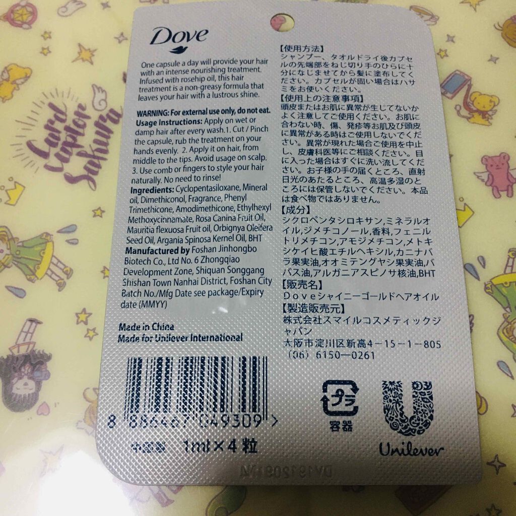 シャイニーゴールドヘアオイル/ダヴ/ヘアオイルを使ったクチコミ（2枚目）