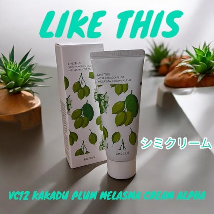 VC12 KAKADU PLUM MELASMA CREAM/LIKE THIS/フェイスクリームを使ったクチコミ(1枚目)