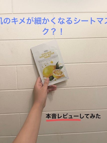 VITAMIN SHEET MASK/tenzero/洗い流すパック・マスクを使ったクチコミ(1枚目)