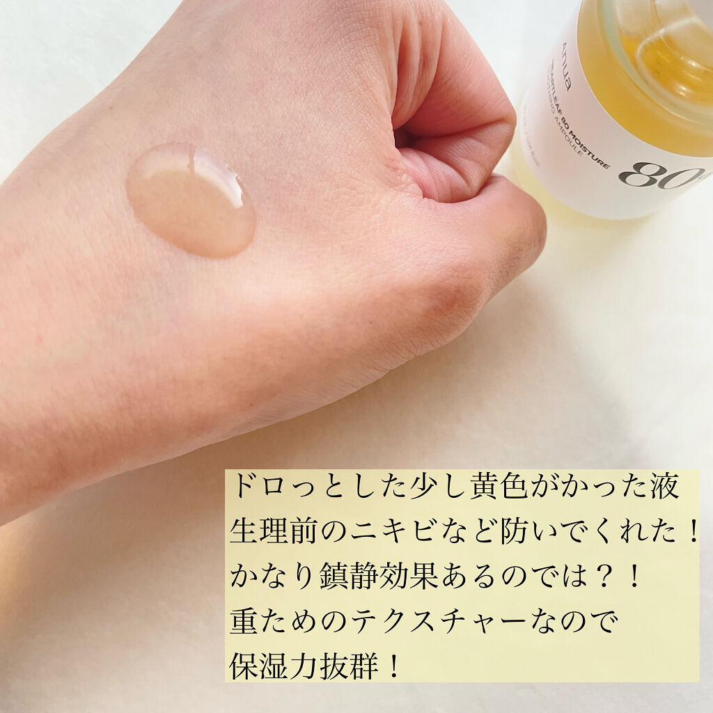 ドクダミ80％スージングアンプル/Anua/美容液を使ったクチコミ（3枚目）