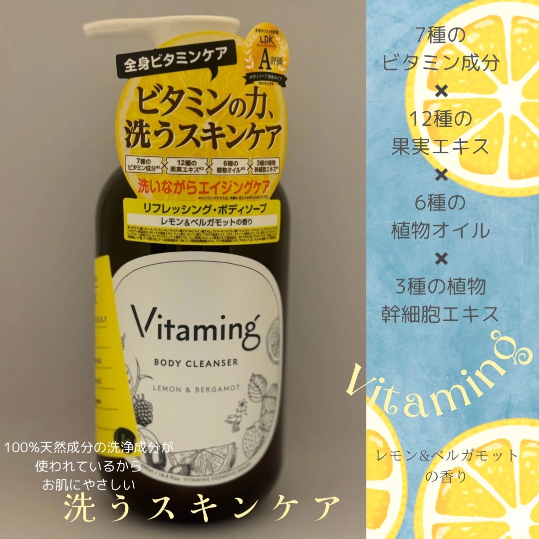 リフレッシングボディソープ(レモン&ベルガモットの香り)/Vitaming/ボディソープを使ったクチコミ(1枚目)