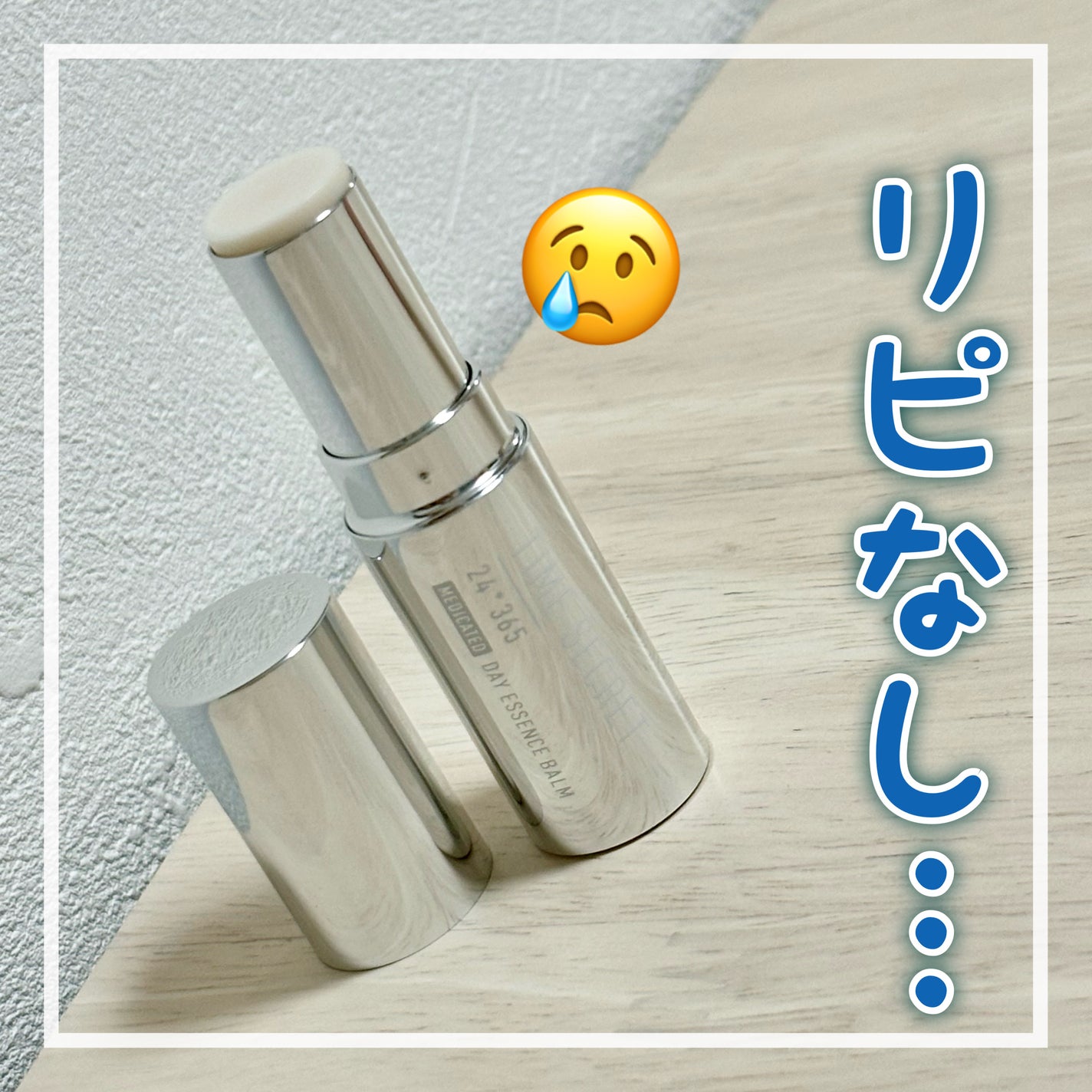 薬用デイエッセンスバーム/TIME SECRET/美容液を使ったクチコミ(1枚目)