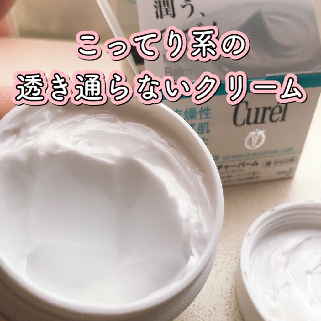モイスチャーバーム ジャー/キュレル/フェイスクリームを使ったクチコミ(2枚目)