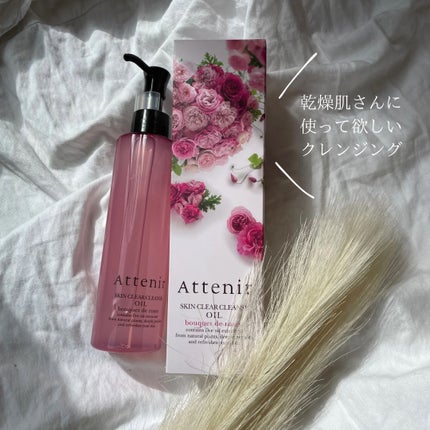 スキンクリア クレンズ オイル アロマタイプ ブーケ ド ローズ /アテニア/オイルクレンジングを使ったクチコミ(1枚目)