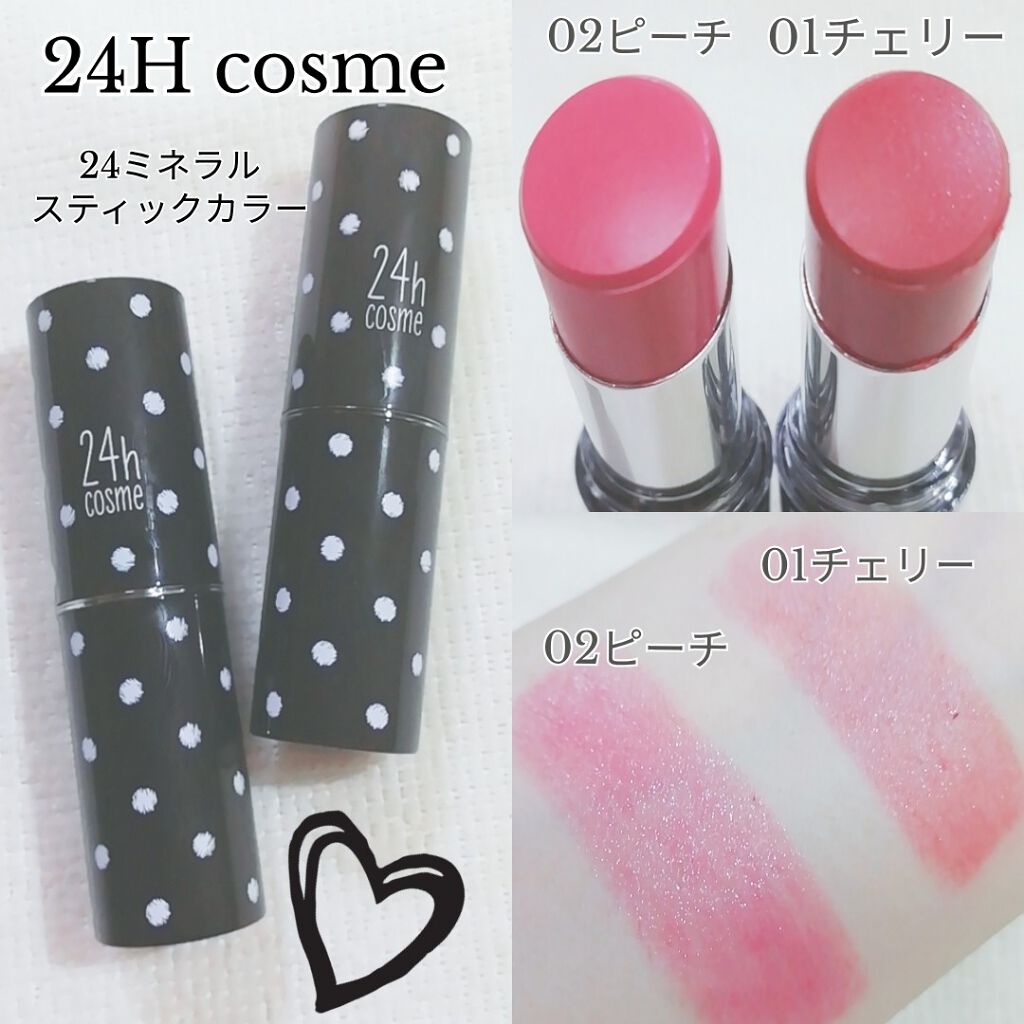 24 ミネラルスティックカラー/24h cosme/口紅を使ったクチコミ（2枚目）