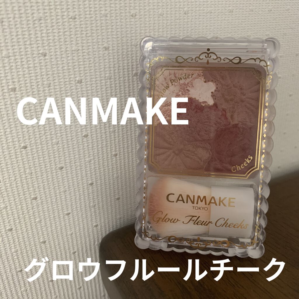 グロウフルールチークス/キャンメイク/パウダーチークを使ったクチコミ（1枚目）
