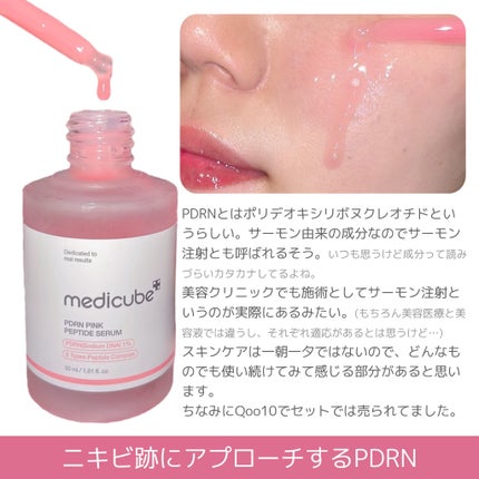 PDRNピンクアンプル PDRN 10,000ppm配合/MEDICUBE/美容液を使ったクチコミ(3枚目)
