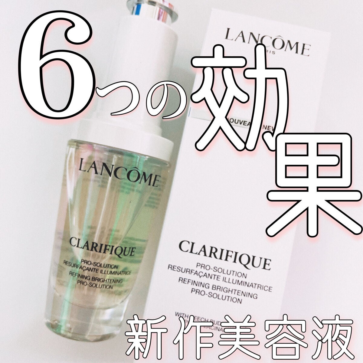 クラリフィック ブライトニング セラム/LANCOME/美容液を使ったクチコミ(1枚目)