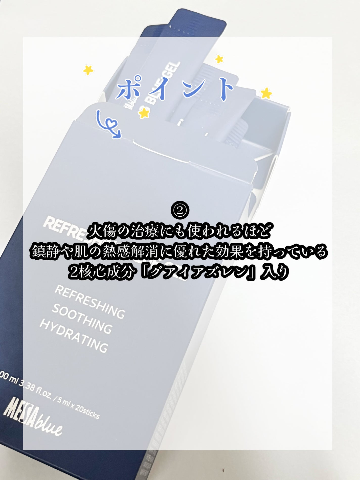 メサブルーリフレッシングブルージェル/MESAblue/フェイスクリームを使ったクチコミ(3枚目)