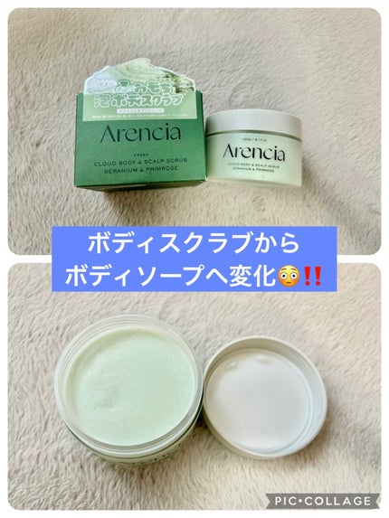 フレッシュクラウドスクラブ ゼラニウム&プリムローズ/アレンシア/ボディスクラブを使ったクチコミ(1枚目)
