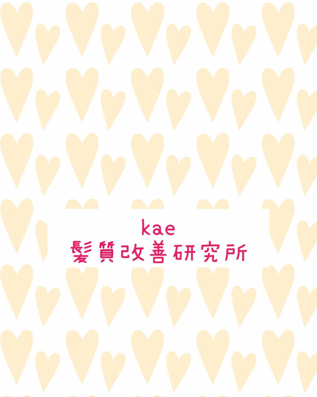 補修ミルク もっととてもしっとり/ビューティラボ/ヘアミルクを使ったクチコミ(1枚目)