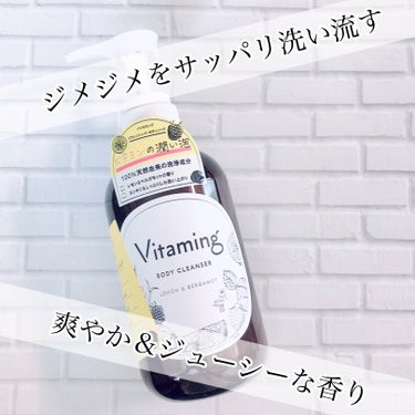 🍋めっちゃレモン🍋
⁡
Vitaming(バイタミング)
リフレッシングボディソープ
レモン＆ベルガモットの香り
¥900前後
⁡
⁡
これ、メチャクチャ好きな香り☺️
ジューシーなレモンの爽やか香りに
