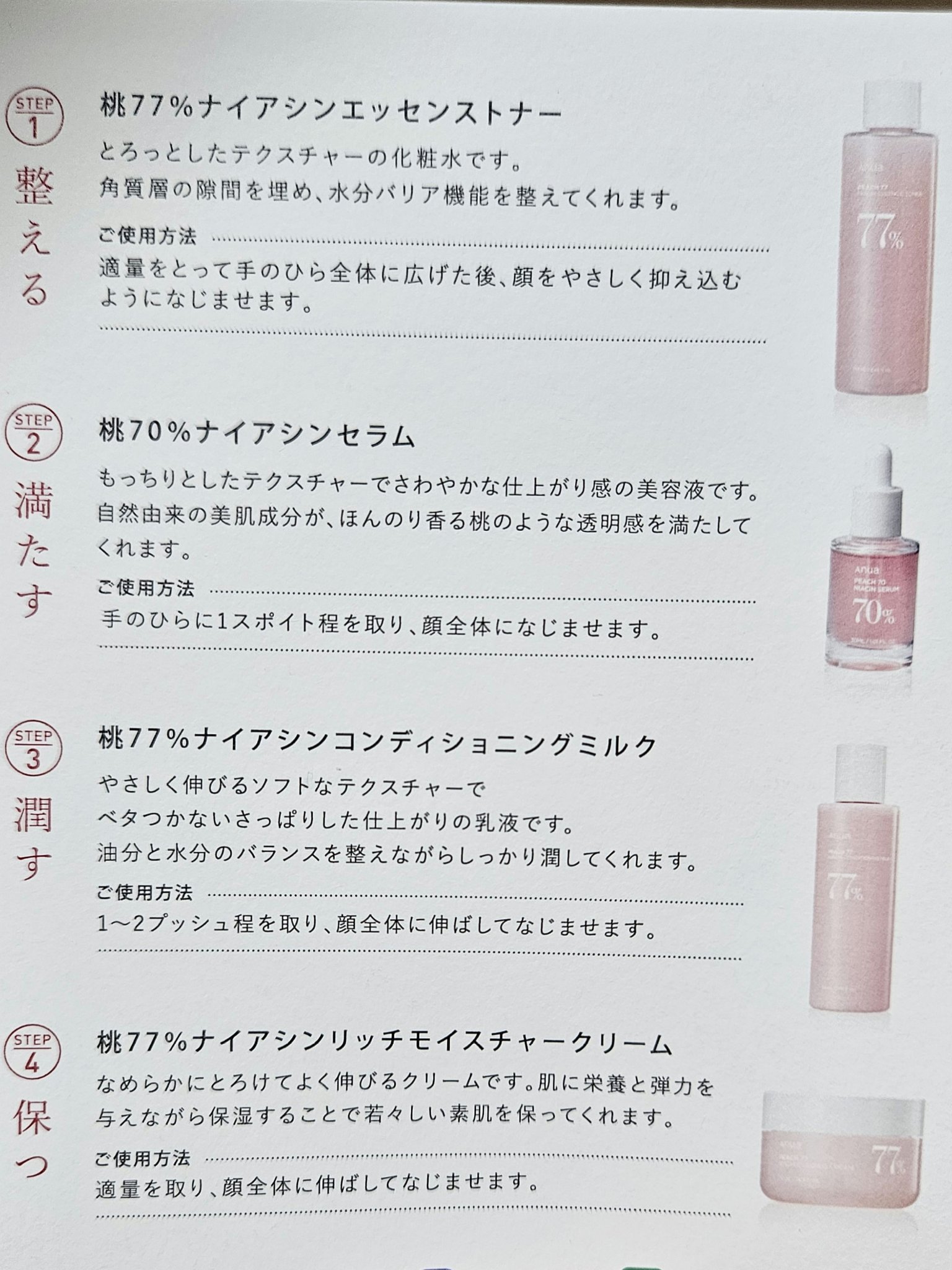 桃70%ナイアシンセラム/Anua/美容液を使ったクチコミ（2枚目）