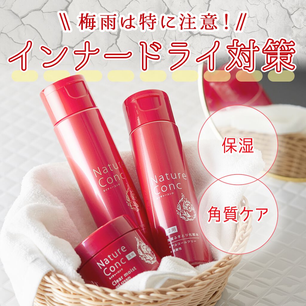 ネイチャーコンク 薬用クリアローション/ネイチャーコンク/拭き取り化粧水を使ったクチコミ(1枚目)