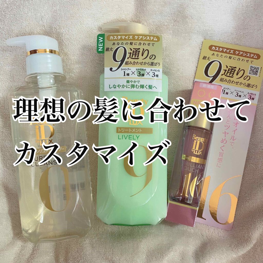 ラックス ビューティーiD ソフトタッチ/ブリリアントタッチ/スムースタッチ エッセンス/LUX/ヘアオイルを使ったクチコミ（1枚目）
