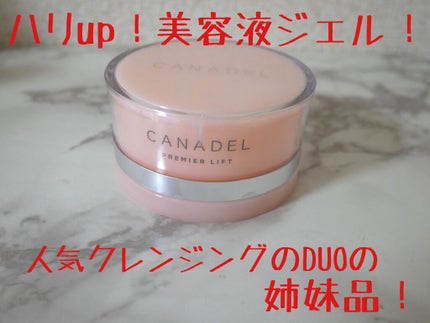 プレミアリフト オールインワン/CANADEL/オールインワン化粧品を使ったクチコミ(1枚目)