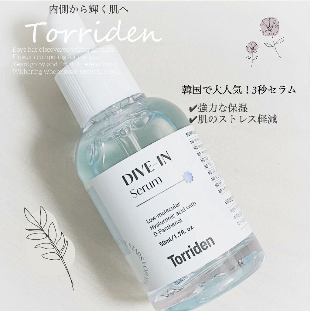 ダイブイン セラム/Torriden/美容液を使ったクチコミ(1枚目)