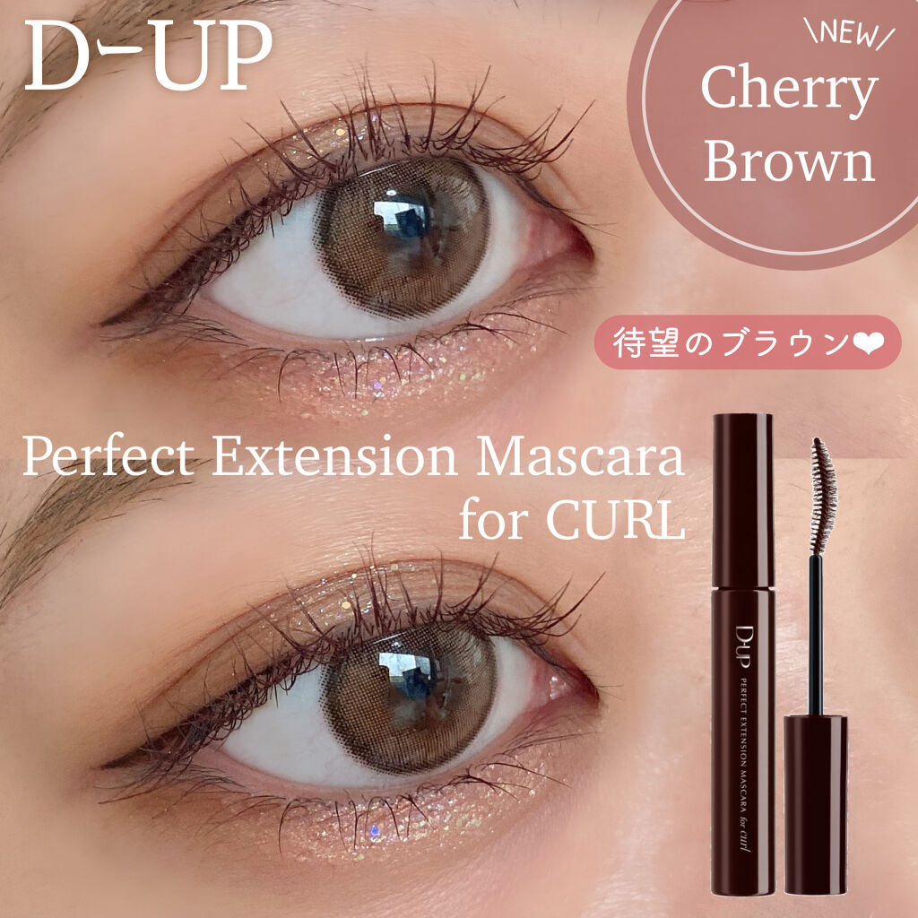 パーフェクトエクステンション マスカラ for カール/D-UP/マスカラを使ったクチコミ（1枚目）