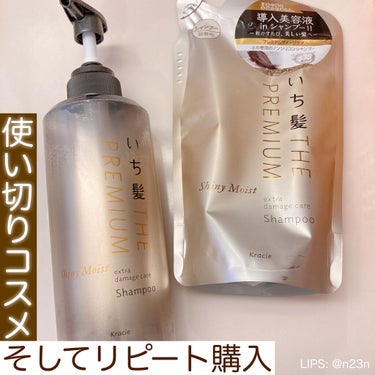 THE PREMIUM エクストラダメージケアシャンプー／トリートメント（シャイニーモイスト） シャンプー ポンプ 480ml/いち髪/シャンプー・コンディショナーを使ったクチコミ（1枚目）