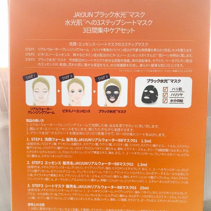 ジェイジュン ブラック水光マスク/JAYJUN/シートマスク・パックを使ったクチコミ(4枚目)