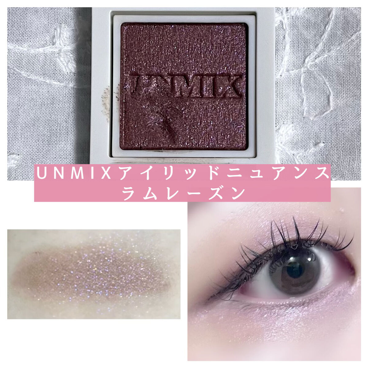 アイリッドニュアンス/UNMIX/単色アイシャドウを使ったクチコミ（2枚目）