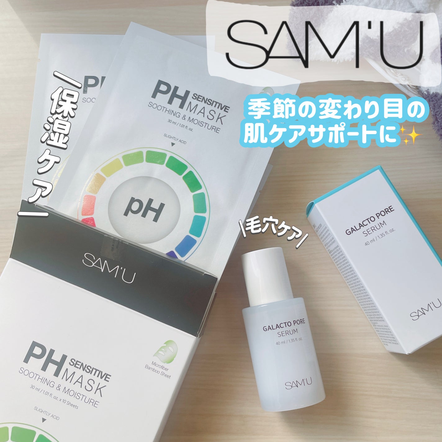 PHセンシティブマスクスージング&モイスト/SAM'U/シートマスク・パックを使ったクチコミ(1枚目)