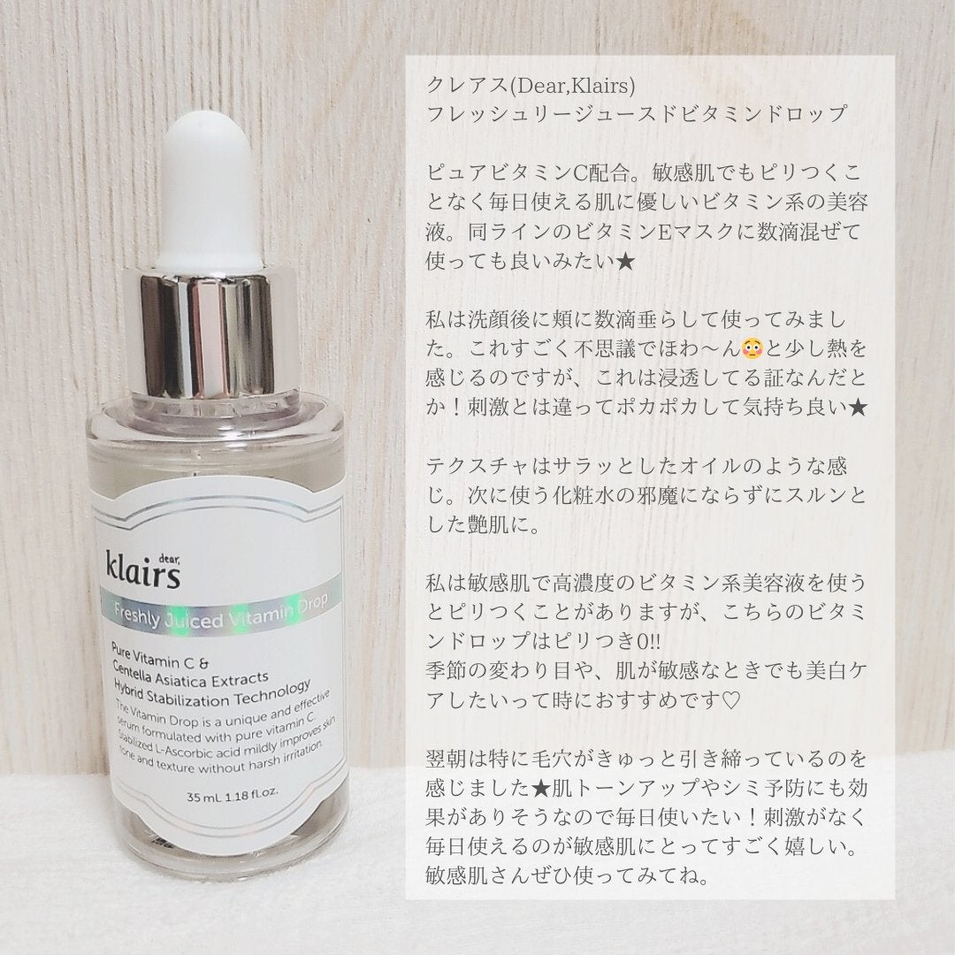 フレッシュリージュースドビタミンドロップ(35ml)/Klairs/美容液を使ったクチコミ(2枚目)
