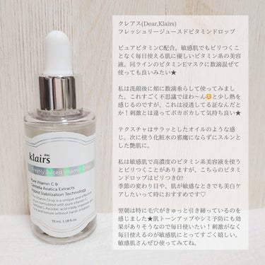 フレッシュリージュースドビタミンドロップ(35ml)/Klairs/美容液を使ったクチコミ（2枚目）