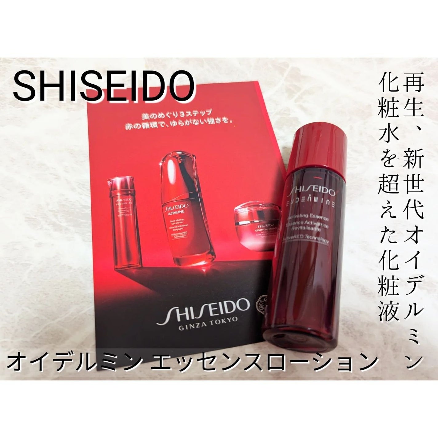 オイデルミン エッセンスローション/SHISEIDO/化粧水を使ったクチコミ(1枚目)