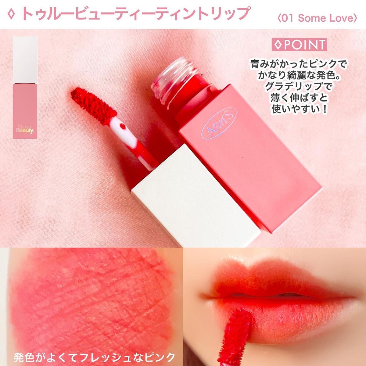 トゥルービューティ ティント/all my things/リップティントを使ったクチコミ(7枚目)