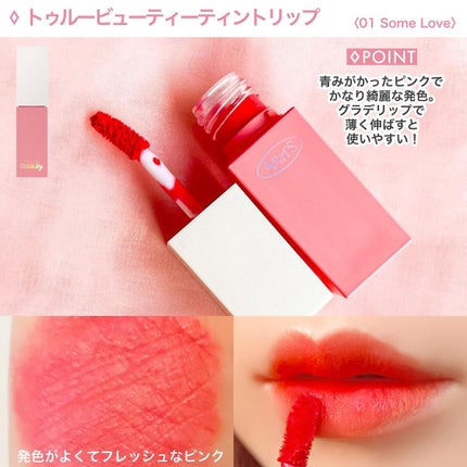トゥルービューティ ティント/all my things/リップティントを使ったクチコミ(7枚目)