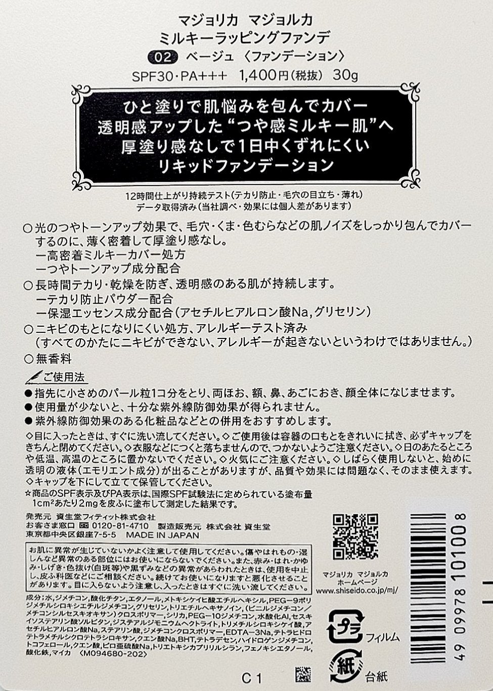 ミルキーラッピングファンデ/MAJOLICA MAJORCA/リキッドファンデーションを使ったクチコミ(3枚目)