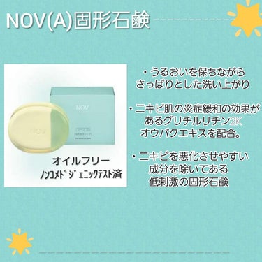 NOV A アクネソープのクチコミ「こんにちは！！ニキビが酷くなったときに使用していた
肌に優しい石鹸をご紹介したいと思います😀♪.....」（2枚目）