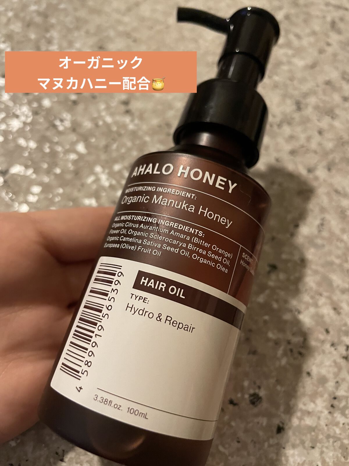 アハロハニー ハイドロ＆リペア ジェントル ヘアオイル/AHALO HONEY/ヘアオイルを使ったクチコミ（1枚目）