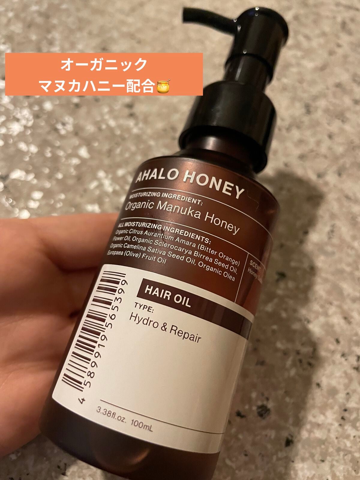 アハロハニー ハイドロ&リペア ジェントル ヘアオイル/AHALO HONEY/ヘアオイルを使ったクチコミ(1枚目)