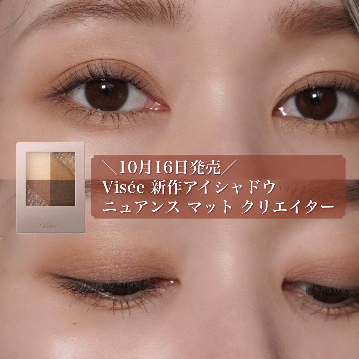 ニュアンス マット クリエイター/Visée/アイシャドウパレットを使ったクチコミ(1枚目)