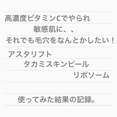 タカミスキンピール/タカミ/ブースター・導入液を使ったクチコミ（1枚目）