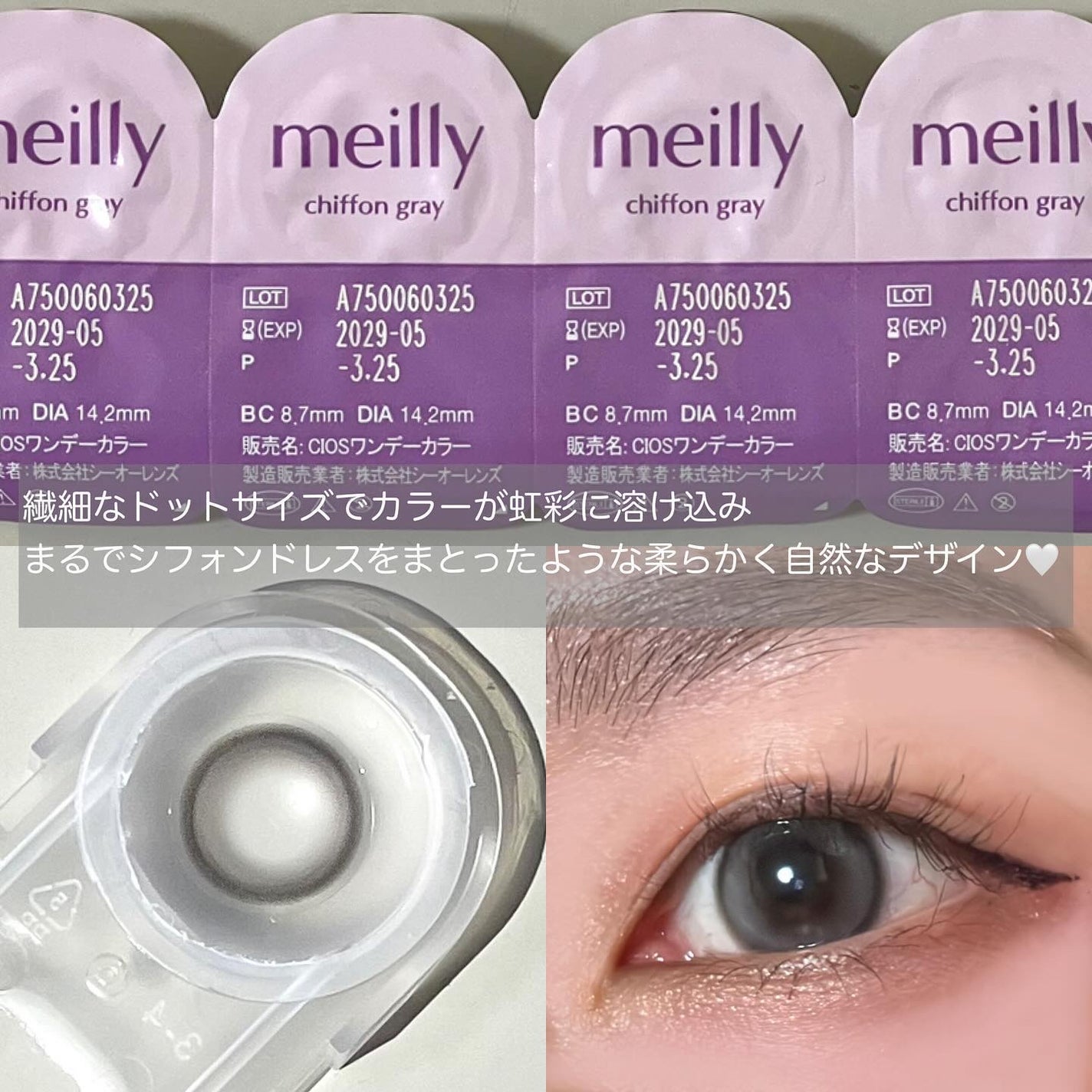 chiffon/meilly/ワンデー(1DAY)カラコンを使ったクチコミ(3枚目)