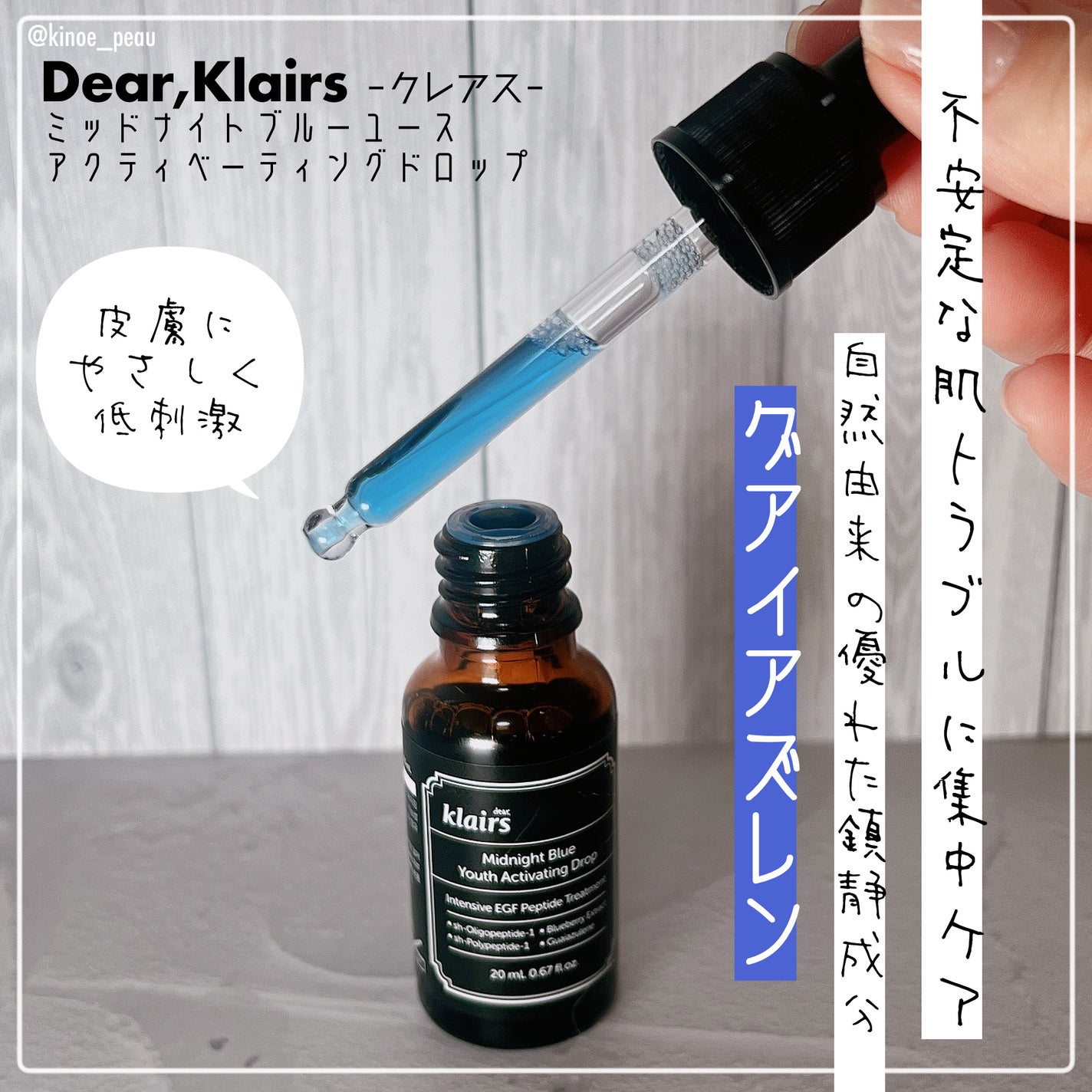 ミッドナイトブルーユースアクティベーティングドロップ(20ml)/Klairs/美容液を使ったクチコミ(2枚目)