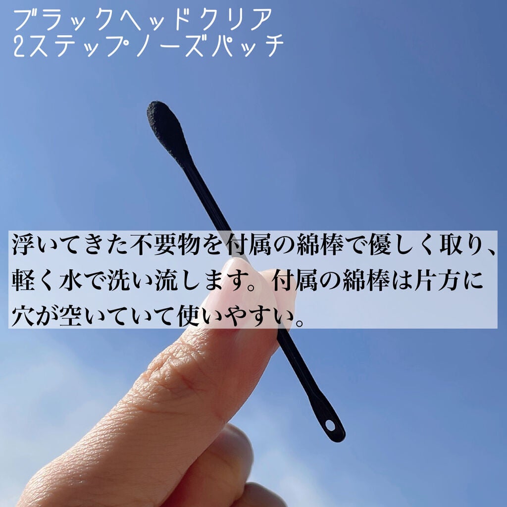 ブラックヘッドクリア2ステップノーズパッチ/DPU/シートマスク・パックを使ったクチコミ(4枚目)