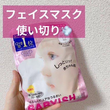 クリアターン ベイビッシュ うるおいマスク/クリアターン/シートマスク・パックを使ったクチコミ(1枚目)