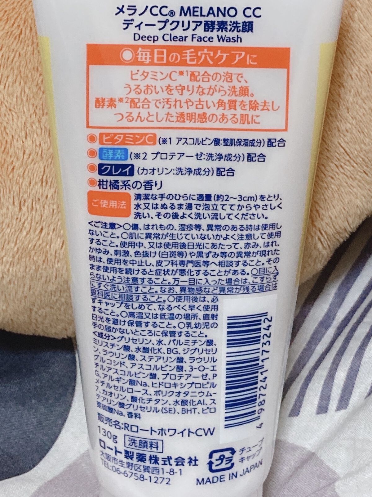 ディープクリア酵素洗顔	/メラノCC/洗顔フォームを使ったクチコミ（2枚目）