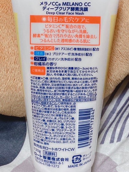 ディープクリア酵素洗顔 /メラノCC/洗顔フォームを使ったクチコミ(2枚目)