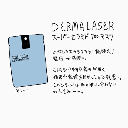 ダーマレーザー スーパーセラミド100マスク/クオリティファースト/シートマスク・パックを使ったクチコミ(1枚目)