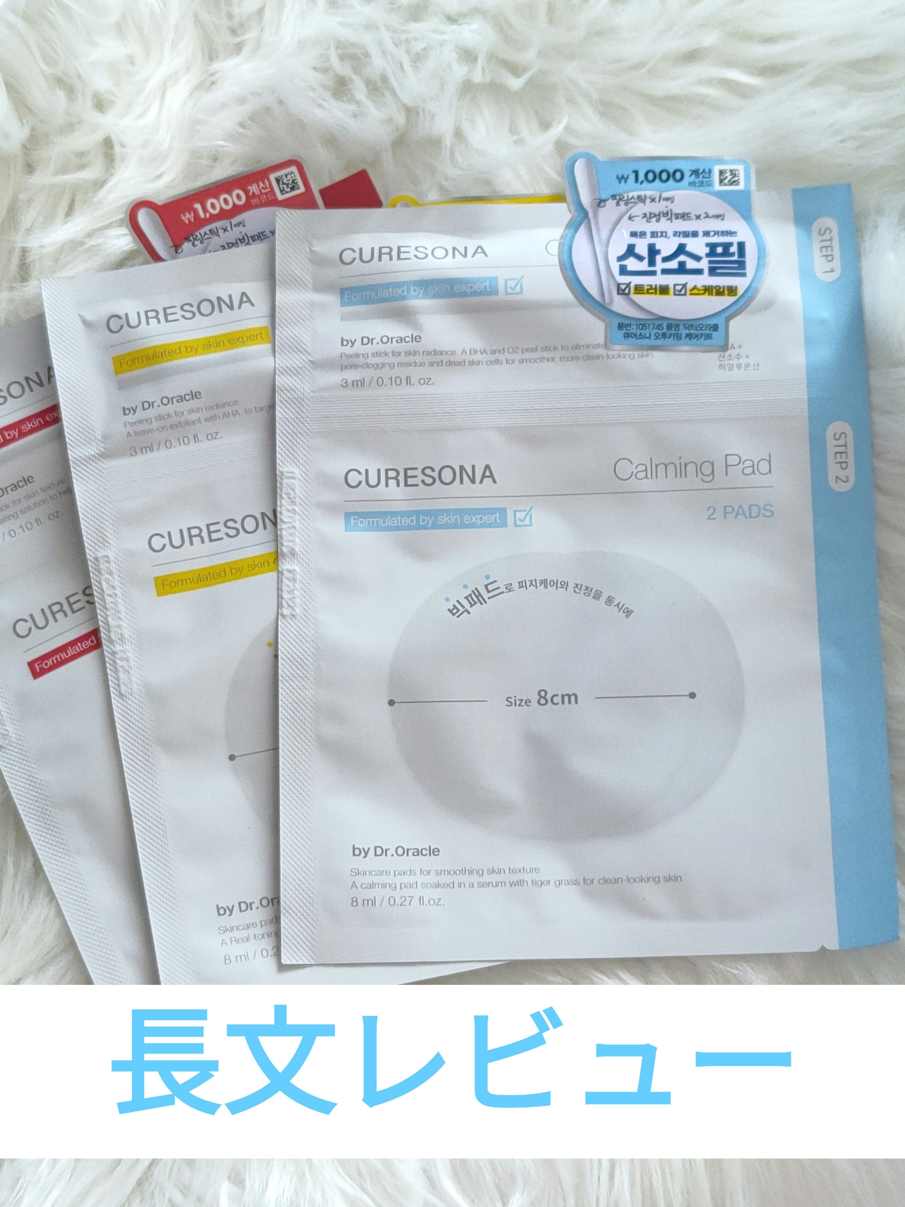 ドクターオラクル キュアソーナケアキット/Dr.Oracle/スキンケアキットを使ったクチコミ（2枚目）