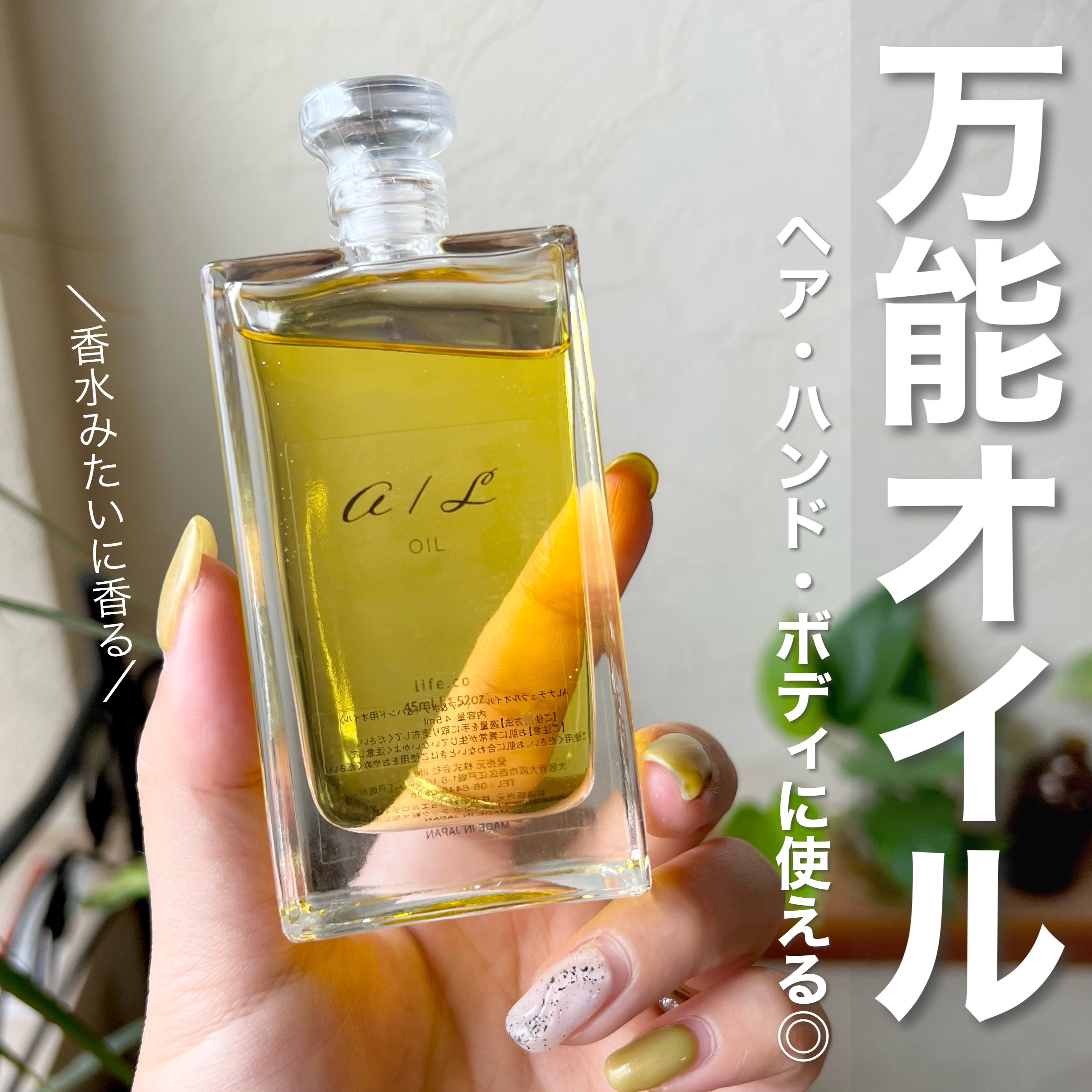 ナチュラルオイル〈ヘア&ボディ&ハンド用オイル〉/ainaLyra /ボディオイルを使ったクチコミ（1枚目）