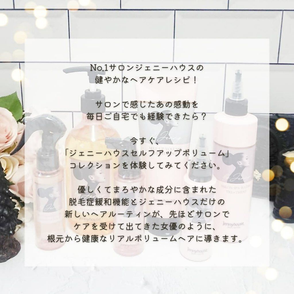 セルフアップボリュームシャンプー/トリートメント  シャンプー/jenny house/市販シャンプーを使ったクチコミ（2枚目）