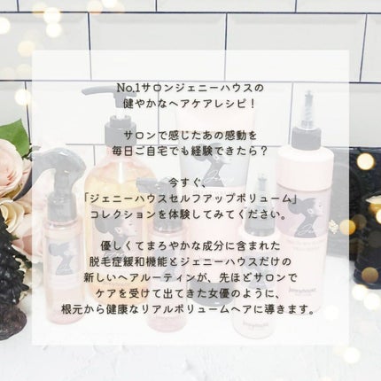 セルフアップボリュームシャンプー/トリートメント トリートメント/jenny house/市販シャンプーを使ったクチコミ(2枚目)