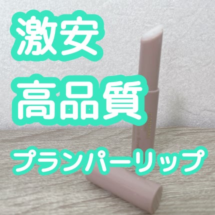 プランプリップケアスクラブ/キャンメイク/リップスクラブを使ったクチコミ(1枚目)