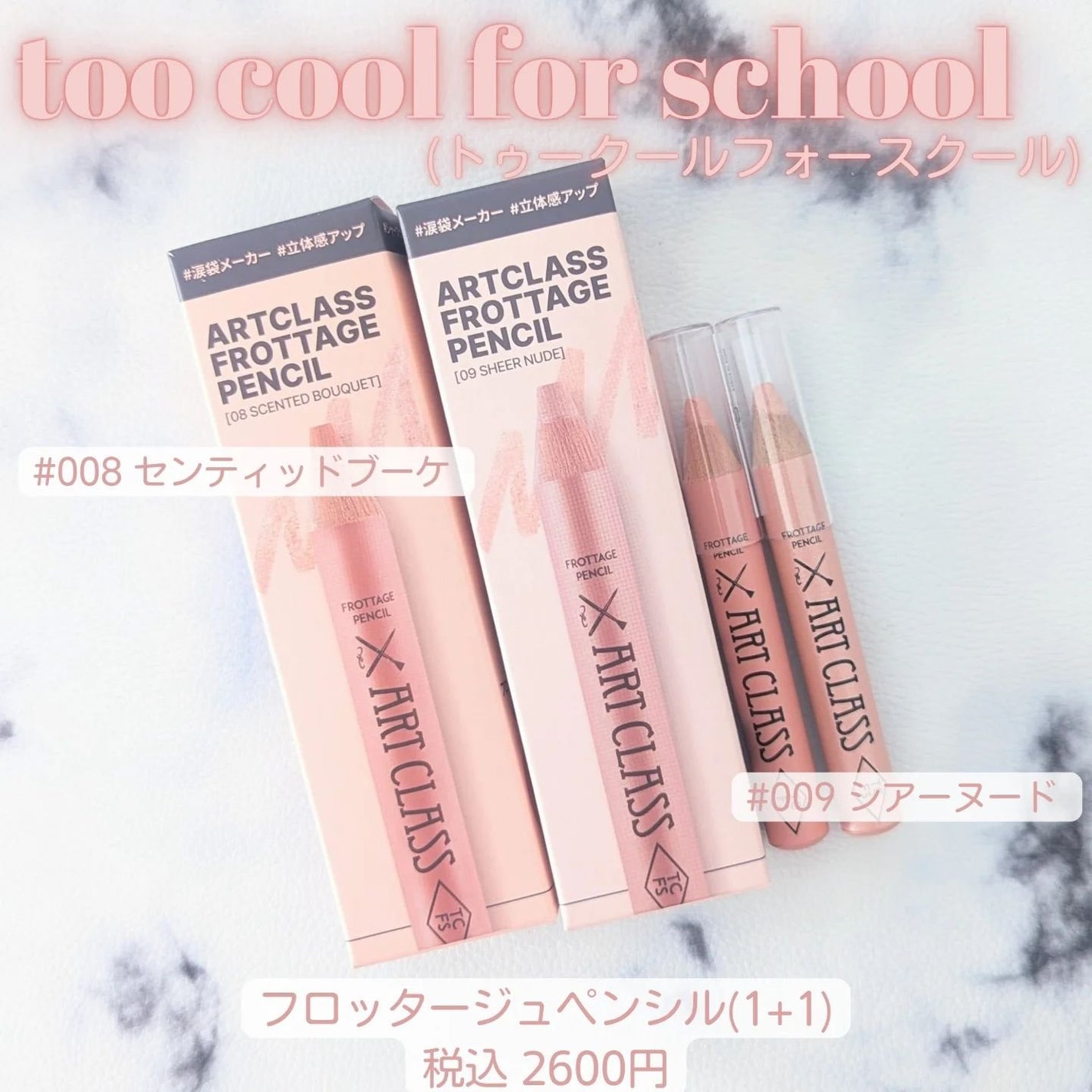 アートクラス フロッタージュペンシル/too cool for school/スティックアイシャドウを使ったクチコミ(1枚目)